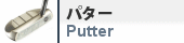 パター