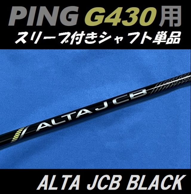 PING  G430  3UT 19° アルタJCB純正シャフトFLEX：S