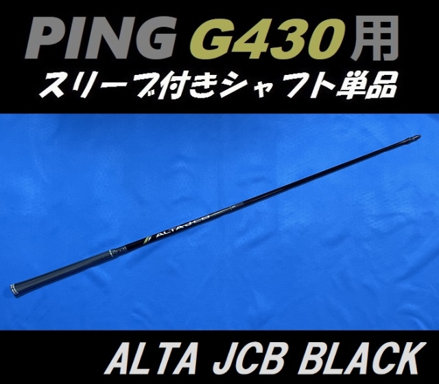 PING ALTA J CB  ドライバーシャフトスリーブ付きスポーツ/アウトドア