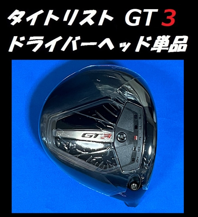 新品 TSR2 10度 ドライバー ヘッドのみ    単体  タイトリスト