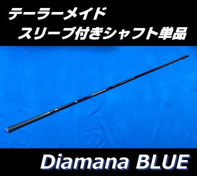 Diamana PD 60S テーラーメイドスリーブ付