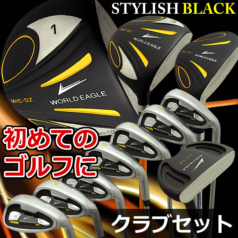 右利き用・フレックスR/S】ワールドイーグル 5Z-BLACK メンズ13点 ...