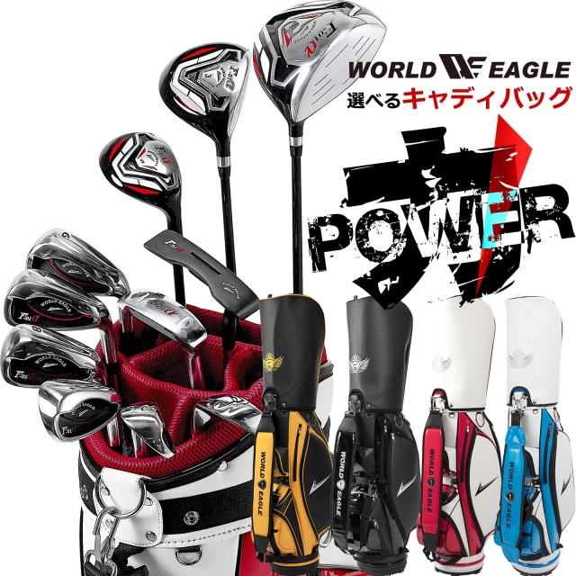 ワールドイーグル 5Z-WHITE メンズゴルフクラブ14点フルセット 4色から選べるバッグ 右用 信用