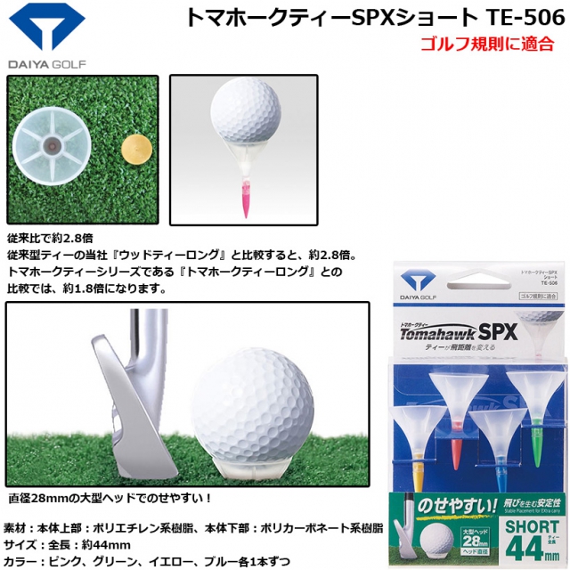 期間限定で特別価格 ダイヤゴルフ daiya golf ゴルフティー トマホークティー ラインショート 計6本入 te-513 ホワイト 