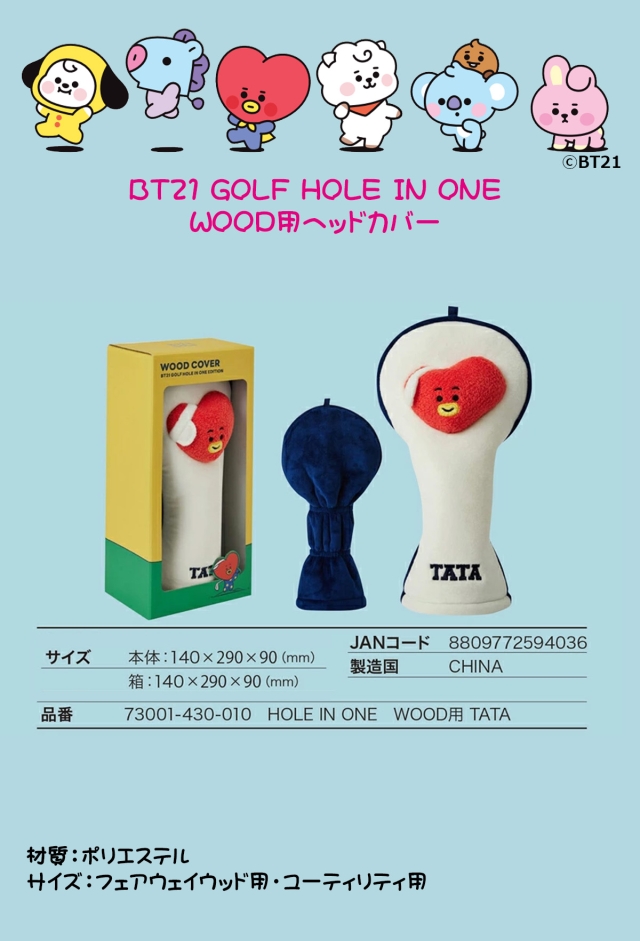 BT21 ヘッドカバー　FW  UT ゴルフ　TATA チミー