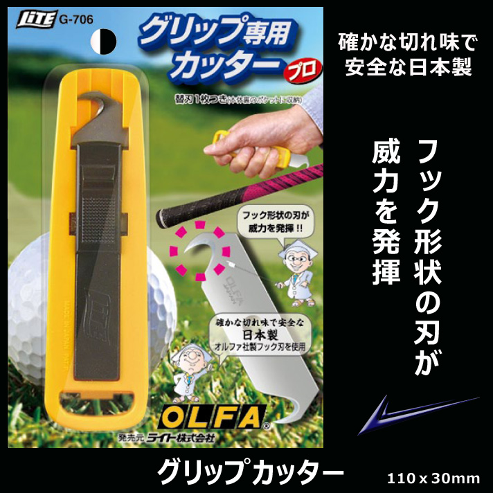 グリップカッター【G-706】【ライト】7858『WG-MT』 グリップ シャフト・ヘッド・グリップ他 ゴルフ用品 中古 ゴルフクラブ ・ ゴルフ用品  ｜ 激安中古クラブ市場